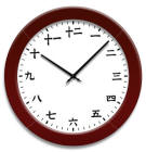 Rellotge amb nombres xinesos